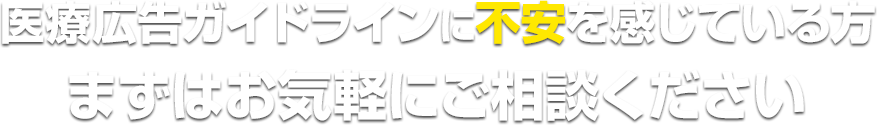 まずはお気軽にご相談ください