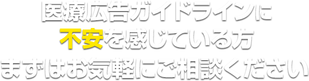 まずはお気軽にご相談ください
